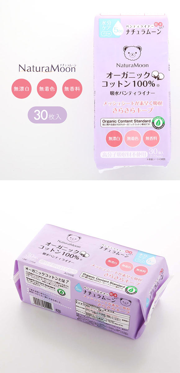 ナチュラムーン Natura Moon ナチュラムーン 吸水パンティライナー 5cc 30個入り 17.5cm オーガニックコットン