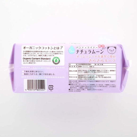 ナチュラムーン Natura Moon ナチュラムーン 吸水パンティライナー 5cc 30個入り 17.5cm オーガニックコットン
