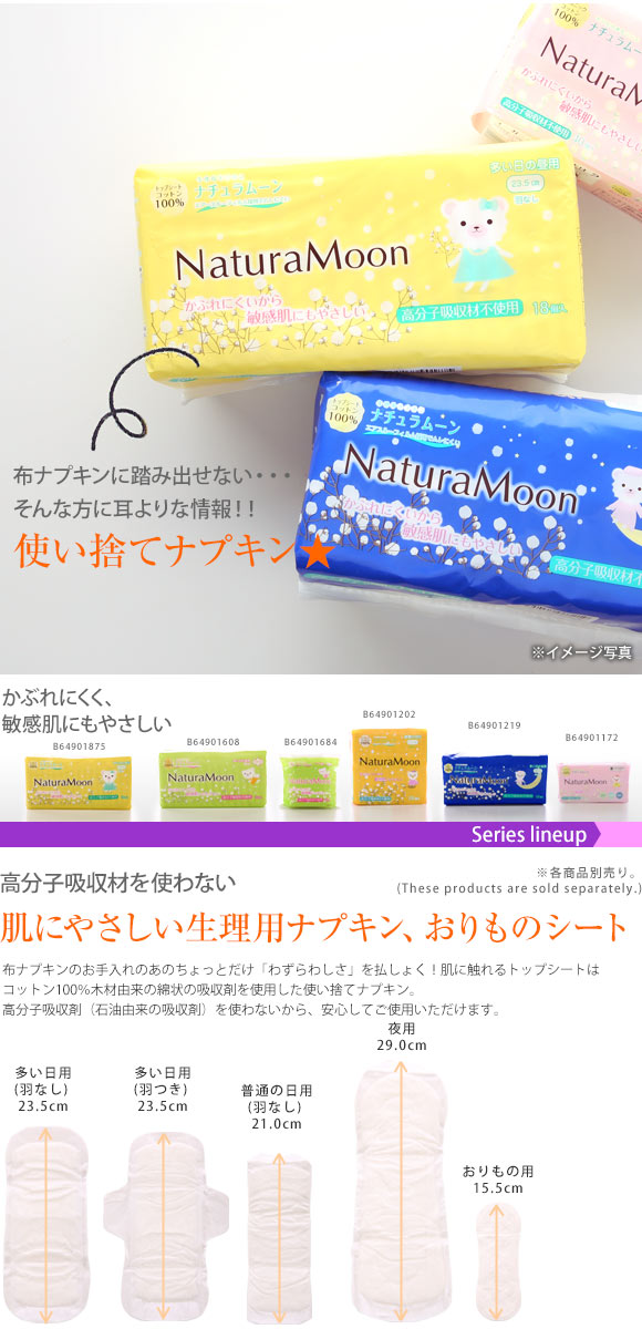 ナチュラムーン Natura Moon 生理用ナプキン 多い日の昼用 羽つき 16個入