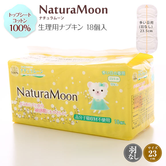 ナチュラムーン Natura Moon 生理用ナプキン 多い日の昼用 羽なし 18個入
