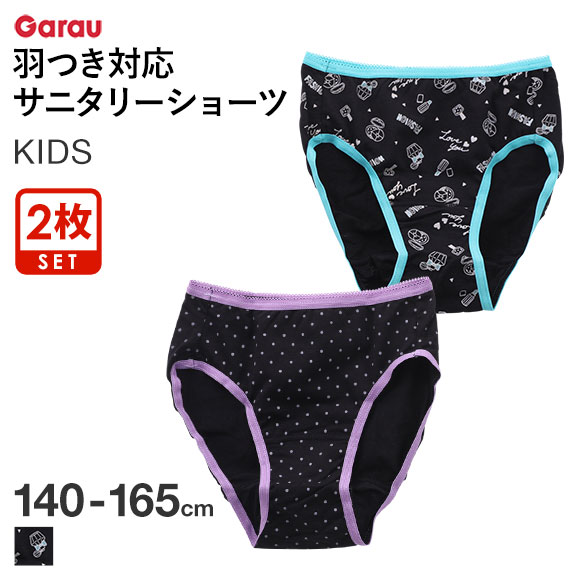ガロー Garau 羽つき対応 サニタリーショーツ キッズ ジュニア 女の子 2枚セット 総柄 綿混