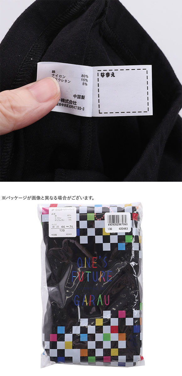 ガロー Garau 1分丈 オーバーパンツ スパッツ 2枚セット キッズ ジュニア 110 120 130 140 150 160