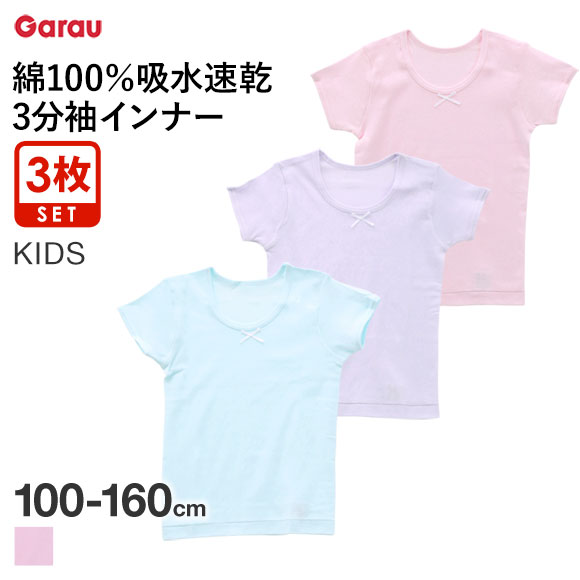 ガロー Garau 3分袖 カラー シャツ インナー キッズ ジュニア 女の子 3枚セット 綿100％ 吸水速乾