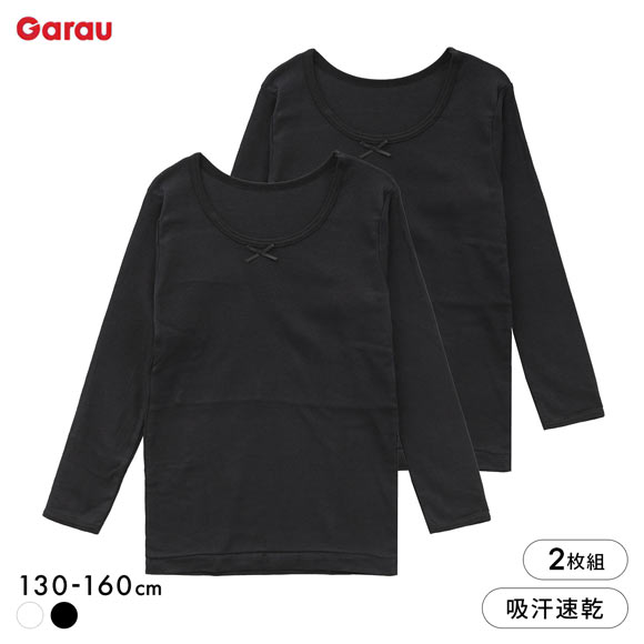 ガロー Garau 胸二重 長袖シャツ 2枚セット 綿100％ 吸水速乾 胸2重 インナー キッズ ジュニア 女の子 女子 肌着 130 140 150 160