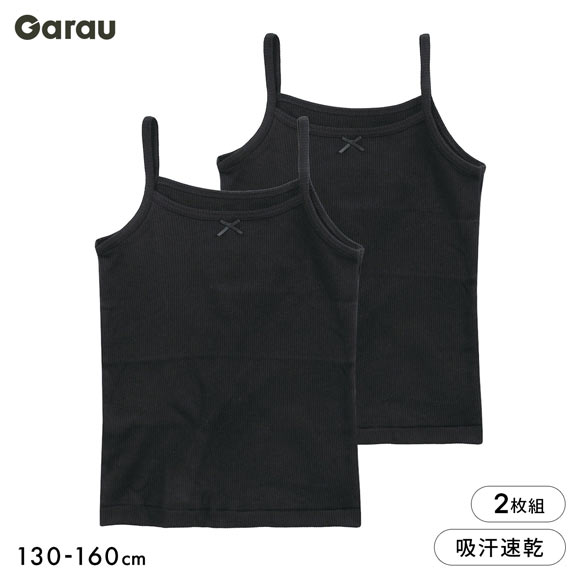 ガロー Garau 胸二重 リブ キャミソール 黒 2枚セット 胸2重 綿混 吸汗速乾 インナー キッズ ジュニア 女の子 女子 130 140 150 160