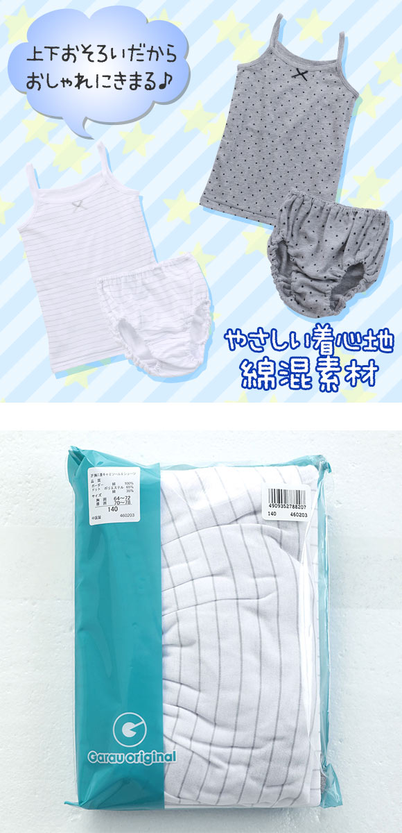 ガロー Garau キッズ ジュニア 胸二重 キャミソール ショーツ インナー 女の子 上下 2組 セット 130 140 150 160 165