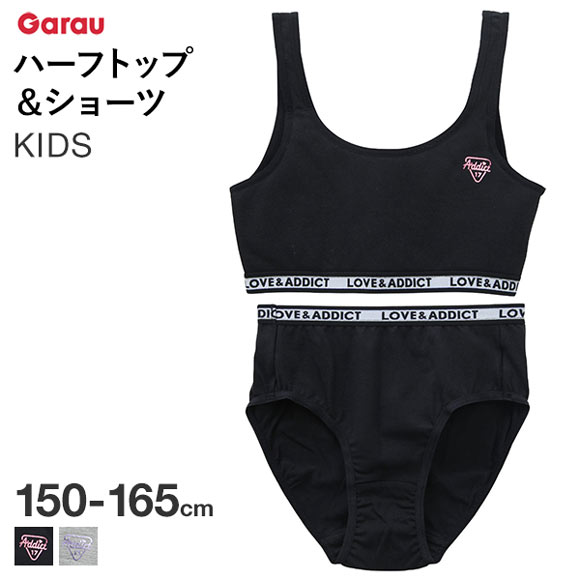 ガロー Garau ブラジャー ノンワイヤー ハーフトップ ショーツ セット キッズ ジュニア 460269 ソフトカップ付き