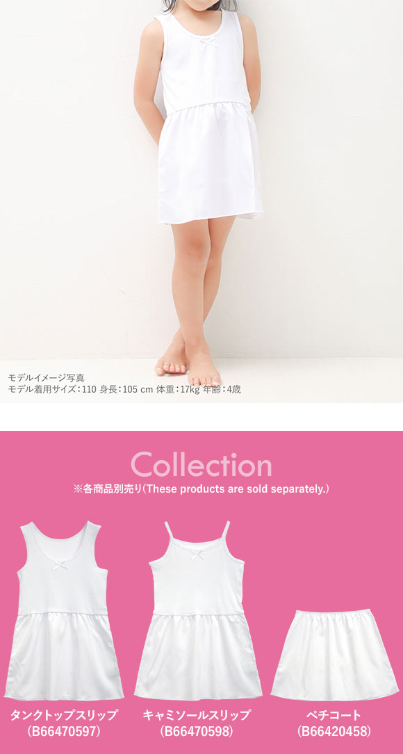 ココチックス Kokochix 女児 キッズ＆ジュニア タンクトップ スリップ インナー 110･120･130･140･150･160
