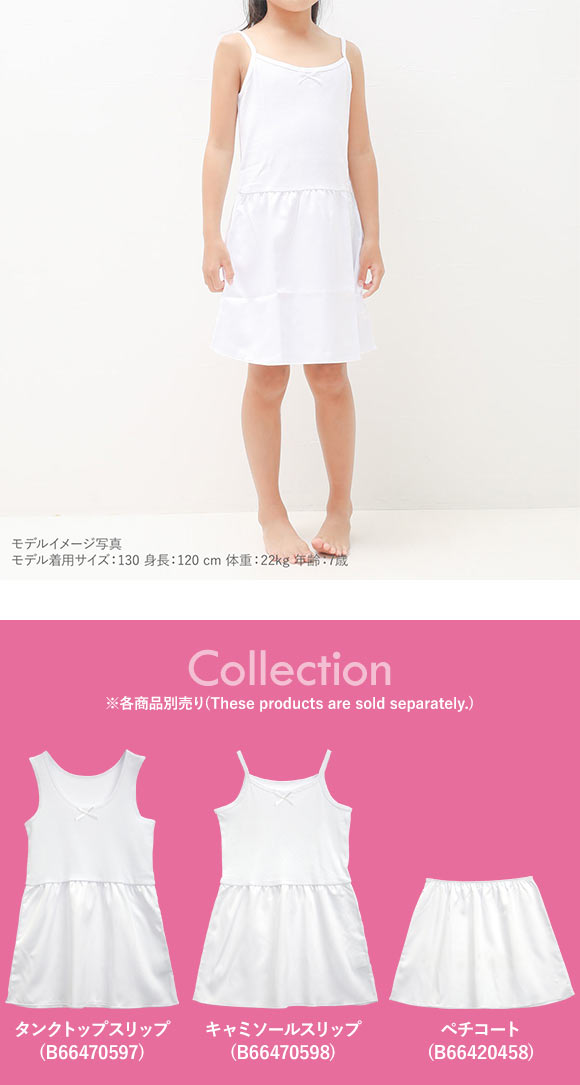 ココチックス Kokochix 女児 キッズ＆ジュニア キャミソール スリップ インナー 110･120･130･140･150･160