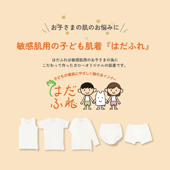 ガロー Garau はだふれ 低刺激オーガニックコットン100％ 2枚組 長袖シャツ キッズ ジュニア 男児 女児 ボーイズ ガールズ 100-160