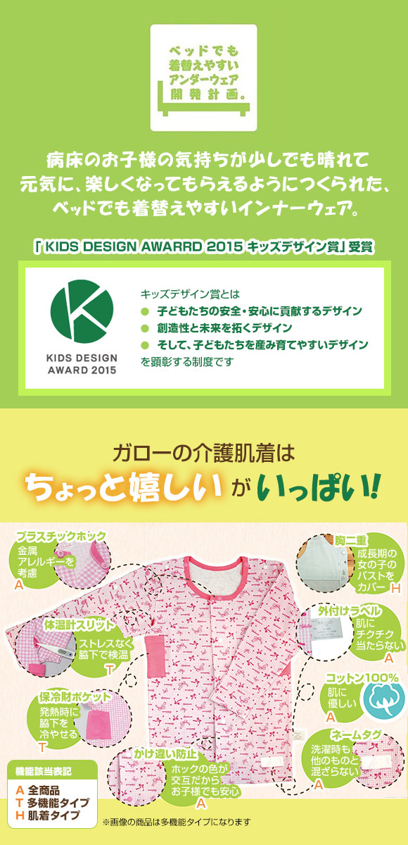 ガローGarau ベッドでも着替えやすいアンダーウェア開発計画。 男児用 長袖インナー 介護肌着 ジュニア 110・130・150