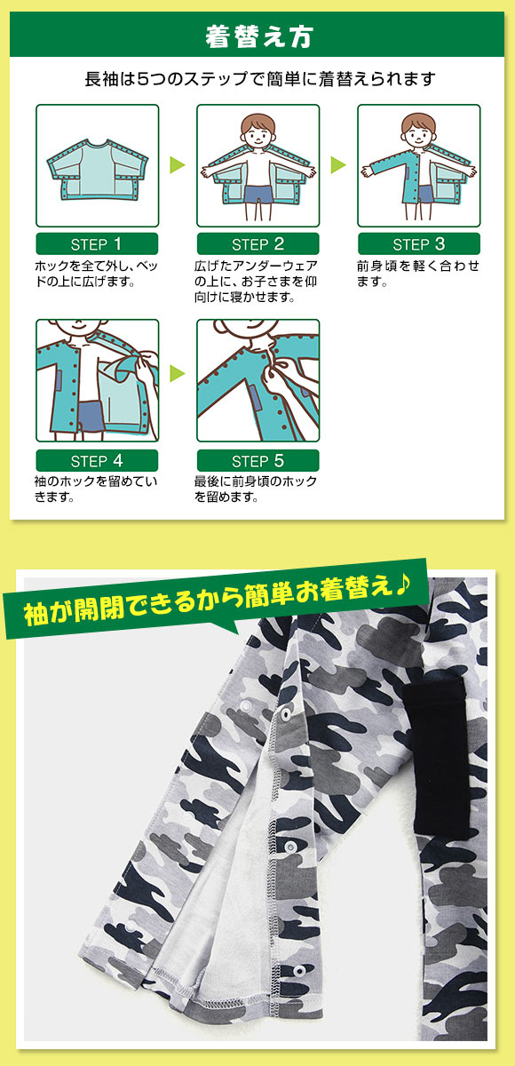 ガローGarau ベッドでも着替えやすいアンダーウェア開発計画。 男児用 長袖インナー 介護肌着 ジュニア 110・130・150