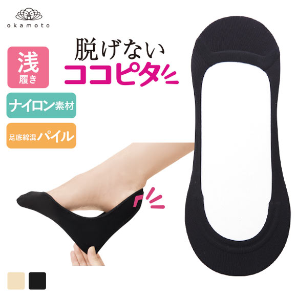 (ココピタ)KOKOPITA 脱げないココピタ フットカバー 浅履き 底パイル