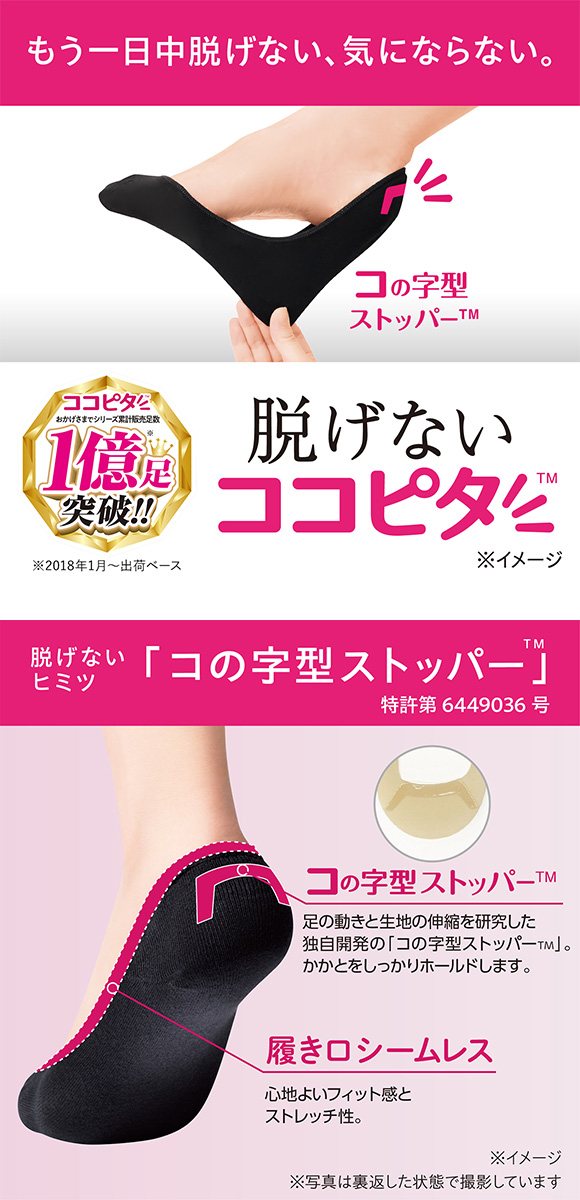 (ココピタ)KOKOPITA 脱げないココピタ フットカバー 浅履き 底パイル