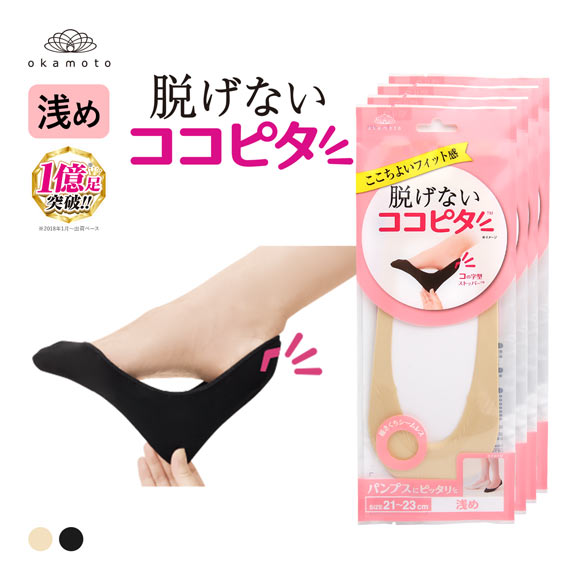 ココピタ 4足組 浅め フットカバー パンプス 履き口シームレス 足底綿混 定番 ソックス 靴下 21-23cm 23-25cm レディース KOKOPITA