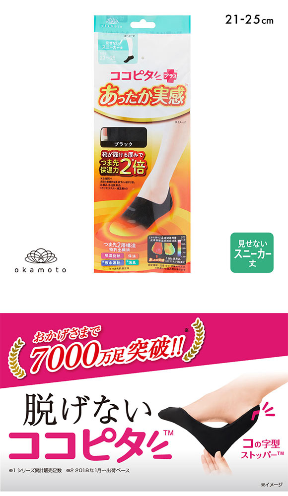 ココピタプラス あったか実感 見せないスニーカー丈 フットカバー 吸湿発熱 保温 あったか レディース