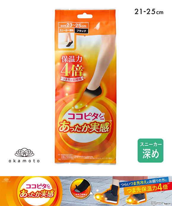 ココピタ あったか実感 スニーカー深め フットカバー 靴下 あったか 吸湿発熱 消臭 レディース