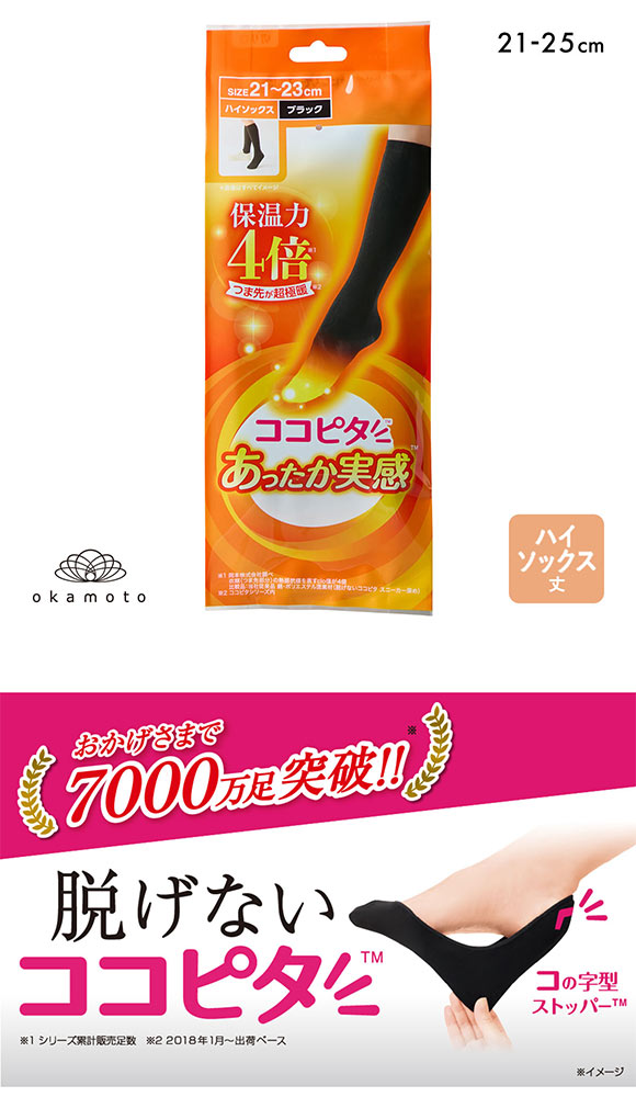 ココピタ あったか実感 ハイソックス丈  靴下 あったか 吸湿発熱 消臭 レディース