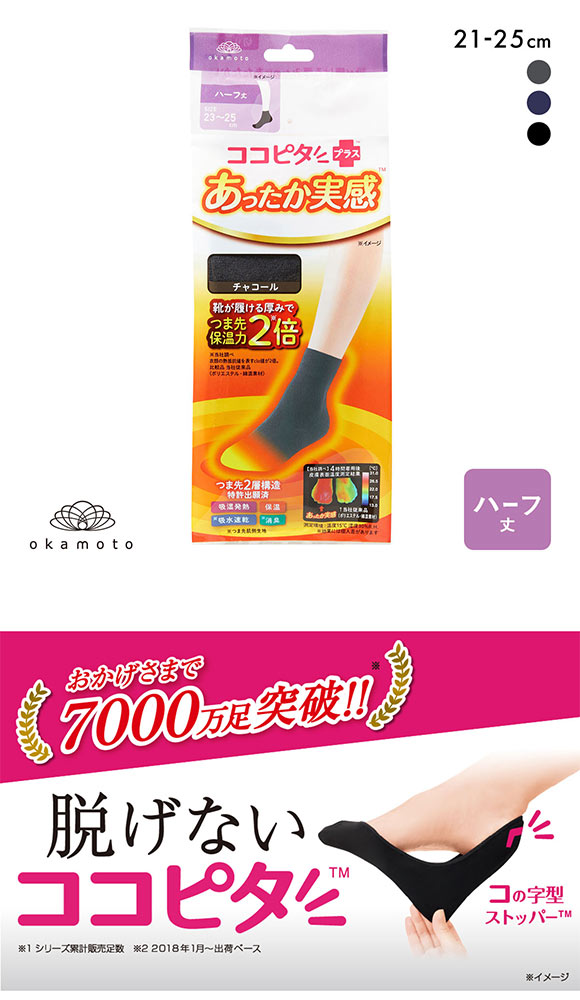 ココピタプラス あったか実感 ハーフ丈 靴下 吸湿発熱 保温 あったか レディース