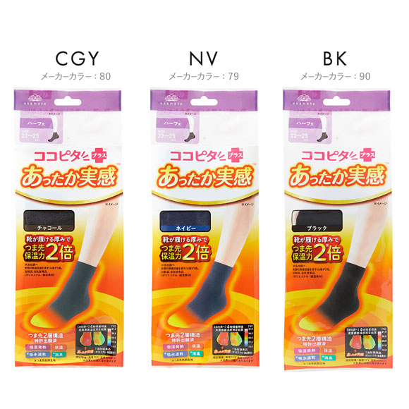 ココピタプラス あったか実感 ハーフ丈 靴下 吸湿発熱 保温 あったか レディース