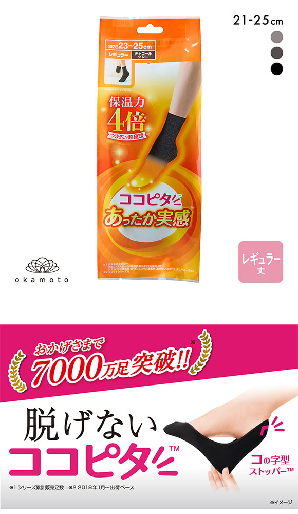 ココピタ あったか実感 クルー丈 レギュラー丈 靴下 つま先が厚い あったかソックス 冷え対策 つま先二重 吸湿発熱 保温 レディース 通勤 通学