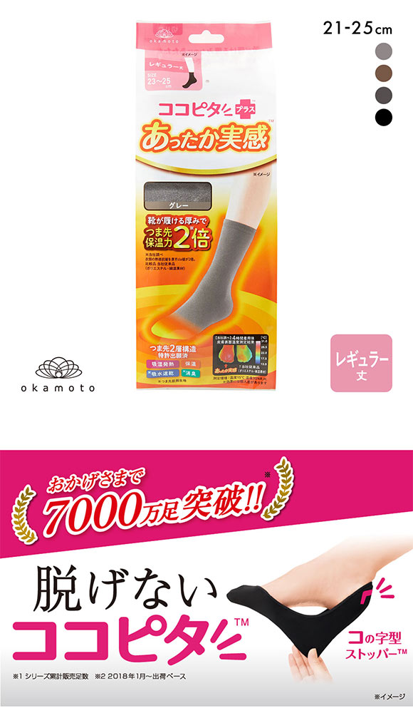 ココピタプラス あったか実感 クルー丈 レギュラー丈 靴下 吸湿発熱 保温 あったか レディース