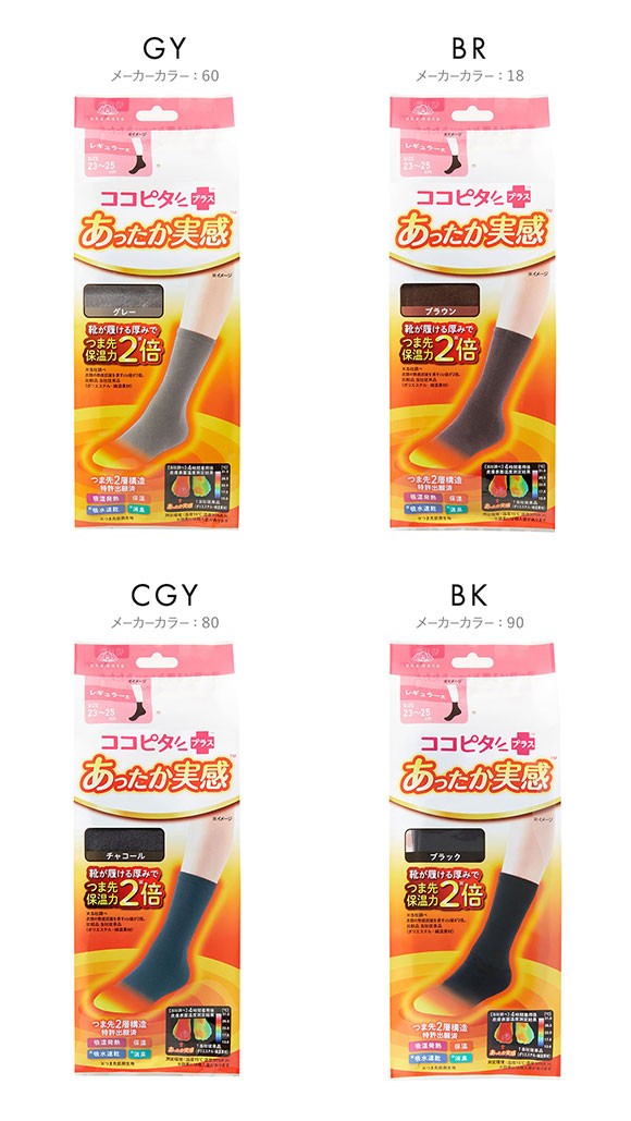 ココピタプラス あったか実感 クルー丈 レギュラー丈 靴下 吸湿発熱 保温 あったか レディース