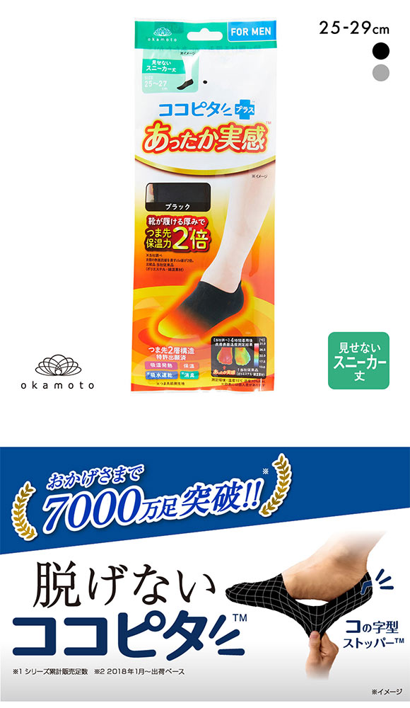 ココピタプラス あったか実感 見せないスニーカー丈 フットカバー 靴下 ソックス 吸湿発熱 保温 あったか メンズ