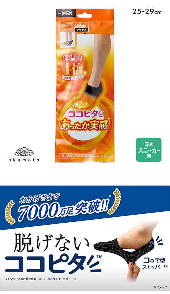 ココピタ あったか実感 見せないスニーカー丈 フットカバー 靴下 つま先が厚い あったかソックス 冷え対策 吸湿発熱 保温 メンズ 通勤 通学