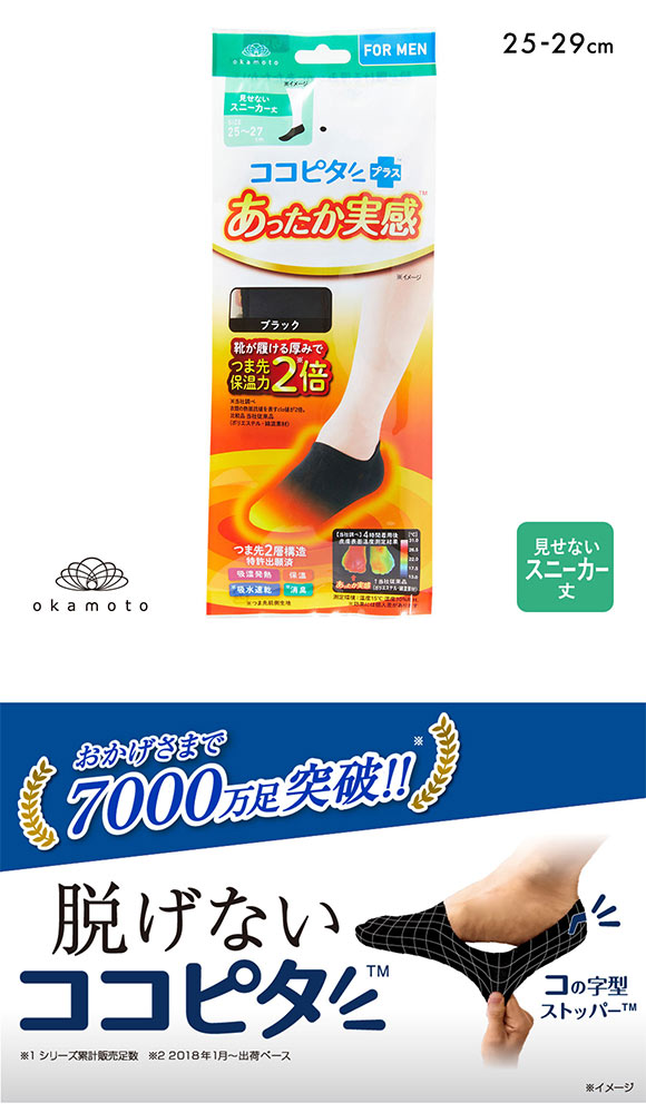 ココピタプラス あったか実感 見せないスニーカー丈 フットカバー 靴下 ソックス 吸湿発熱 保温 あったか メンズ