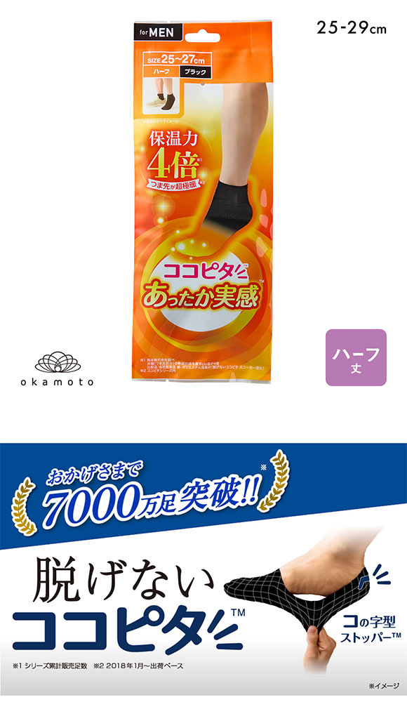 ココピタプラス あったか実感 ハーフ丈 靴下 ソックス 吸湿発熱 保温 あったか メンズ