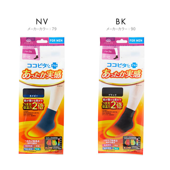 ココピタプラス あったか実感 ハーフ丈 靴下 ソックス 吸湿発熱 保温 あったか メンズ