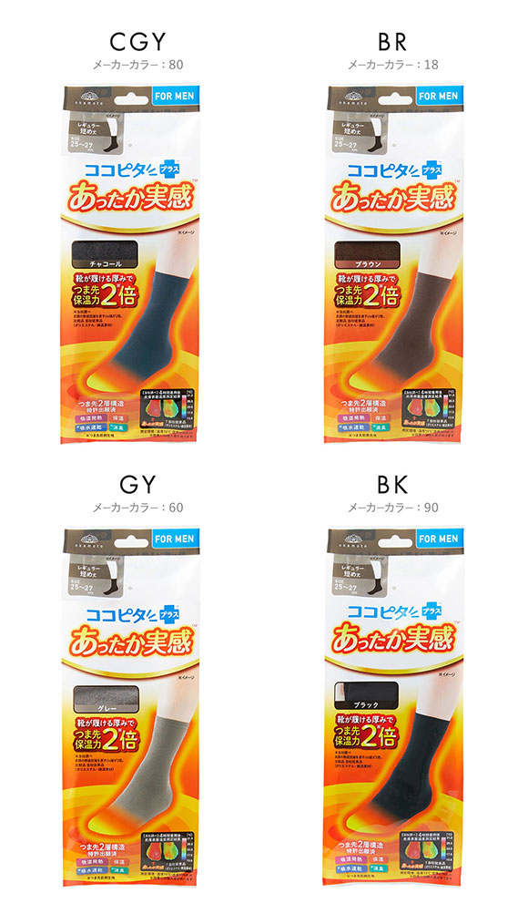 ココピタプラス あったか実感 レギュラー短め丈 大きめサイズ 靴下 ソックス 吸湿発熱 保温 あったか メンズ