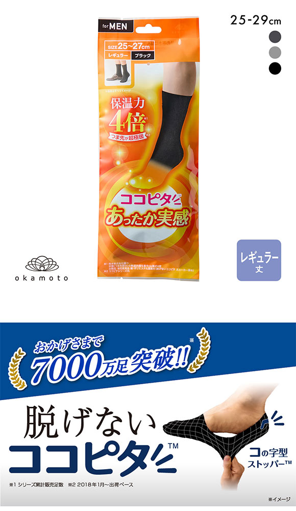 ココピタ あったか実感 レギュラー丈 クルー丈 つま先が厚い あったかソックス 冷え対策 つま先二重 吸湿発熱 保温 メンズ 通勤 通学