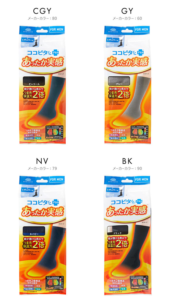 ココピタプラス あったか実感 レギュラー丈 クルー丈 靴下 ソックス 吸湿発熱 保温 あったか メンズ