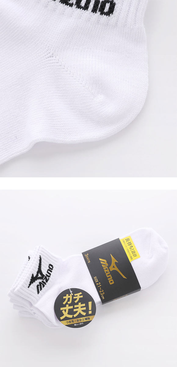 ミズノ キッズ ソックス スニーカー丈 3足セット 破れにくい 丈夫 つま先かかと補強 白 スクール ジュニア 21-23cm 23-25cm MIZUNO