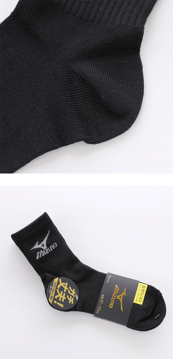 ミズノ キッズ ソックス ショート丈 3足セット 破れにくい 丈夫 つま先かかと補強 黒 スクール ジュニア 21-23cm 23-25cm MIZUNO