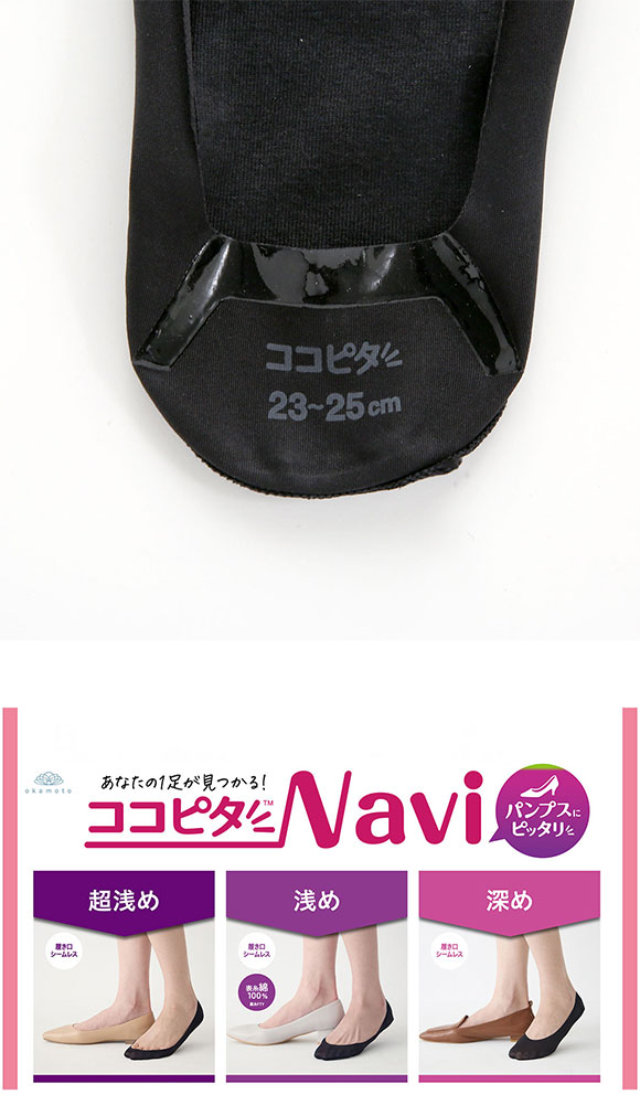 脱げないココピタ フットカバー 浅め 浅履き 履き口シームレス 足底綿混 パンプス ソックス 靴下 21-23cm 23-25cm 24-26cm KOKOPITA