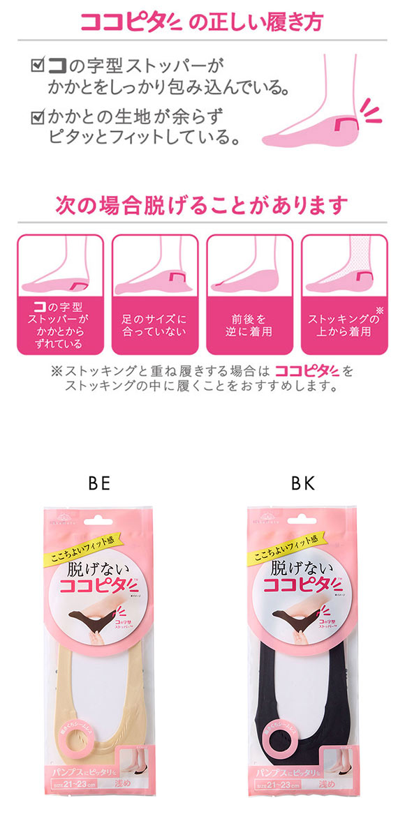 脱げないココピタ フットカバー 浅め 浅履き 履き口シームレス 足底綿混 パンプス ソックス 靴下 21-23cm 23-25cm 24-26cm KOKOPITA