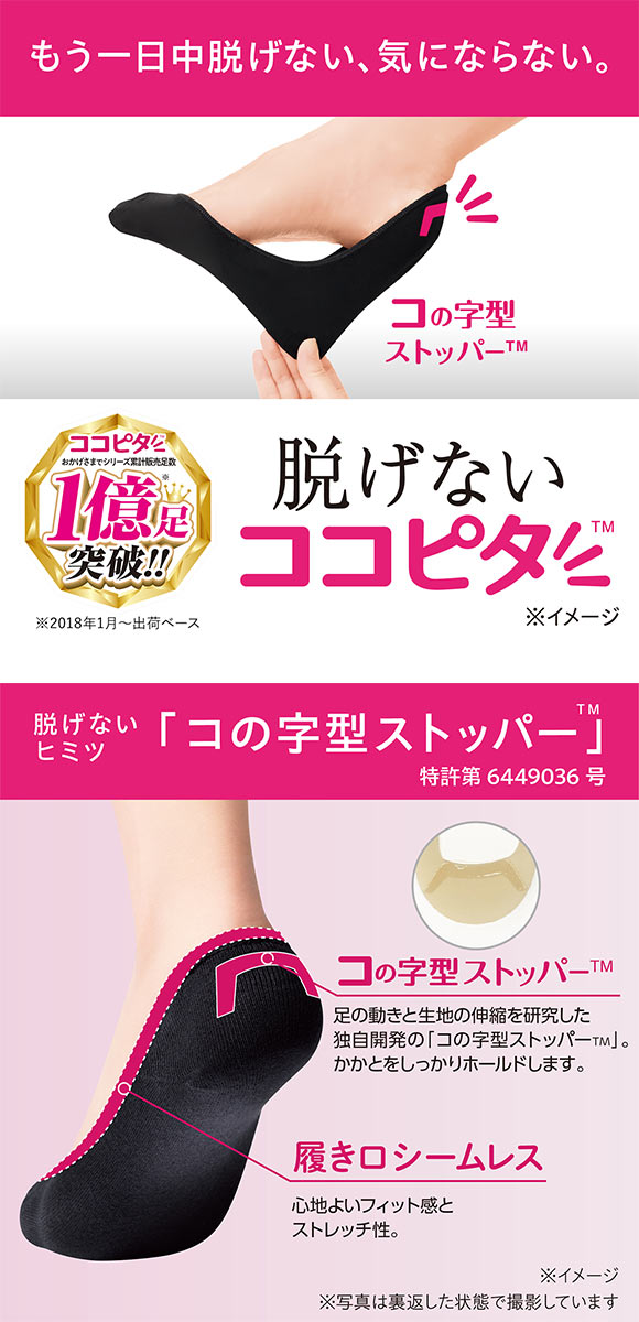 脱げないココピタ フットカバー 深め 深履き 履き口シームレス 足底綿混 パンプス ソックス 靴下 21-23cm 23-25cm 24-26cm KOKOPITA