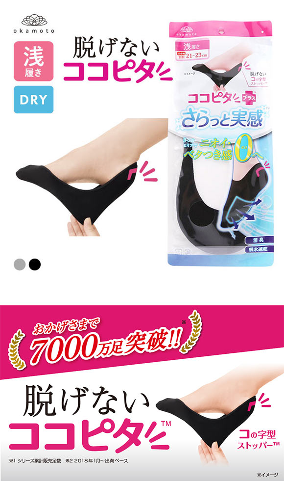 脱げないココピタプラス さらっと実感 浅履き フットカバー 消臭 メッシュ 吸水速乾 刺繍 ソックス 靴下 21-23cm 丸編み