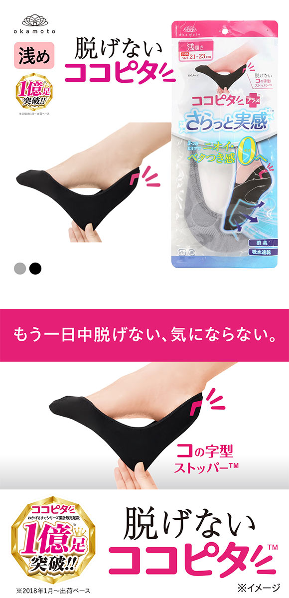 脱げないココピタプラス さらっと実感 浅履き フットカバー 消臭 メッシュ 吸水速乾 刺繍 ソックス 靴下 21-23cm 丸編み