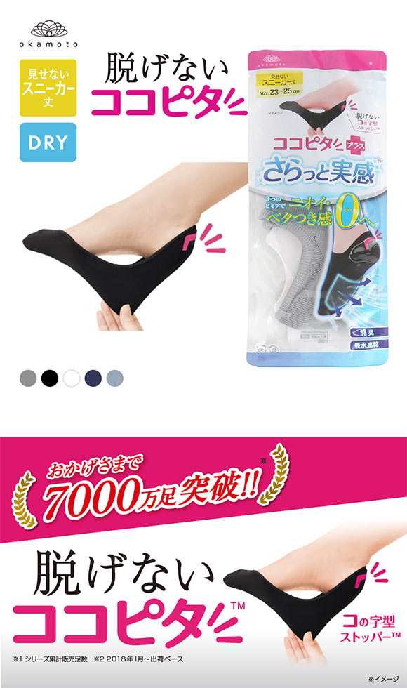 KOKOPITA 脱げないココピタPLUS さらっと実感 見せないスニーカー丈 フットカバー 消臭 メッシュ 吸水速乾 ソックス 靴下