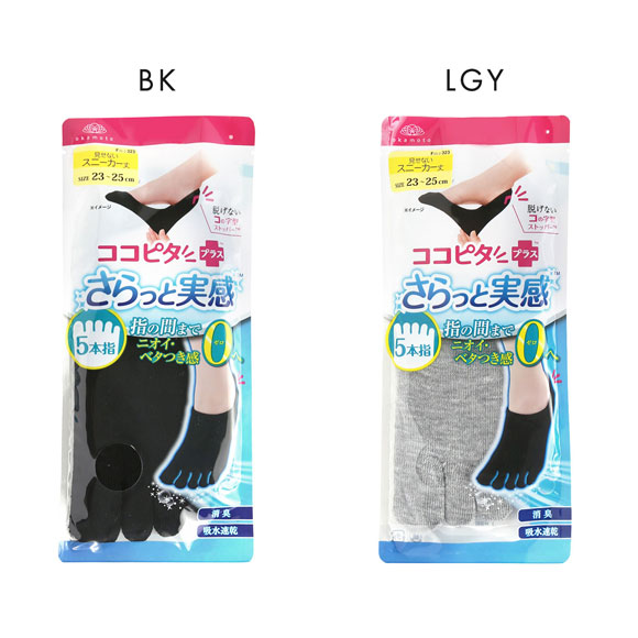 KOKOPITA 脱げないココピタPLUS さらっと実感 フットカバー 靴下 見せないスニーカー丈 5本指 レディース 21-23cm 23-25cm