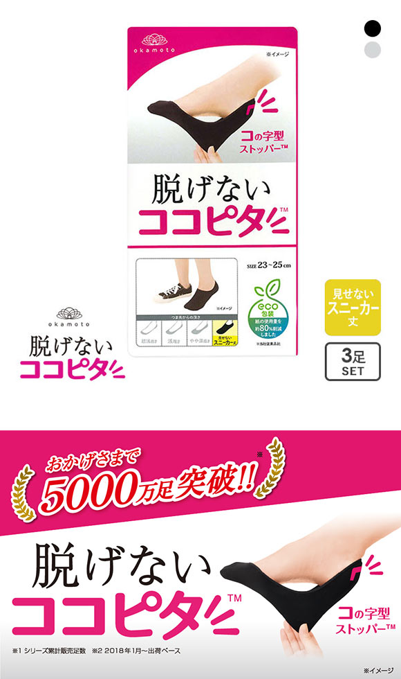 ココピタ KOKOPITA 脱げないココピタ スニーカー専用設計 見せないスニーカー丈 3足組 無地 ソックス 靴下 レディース 丸編み
