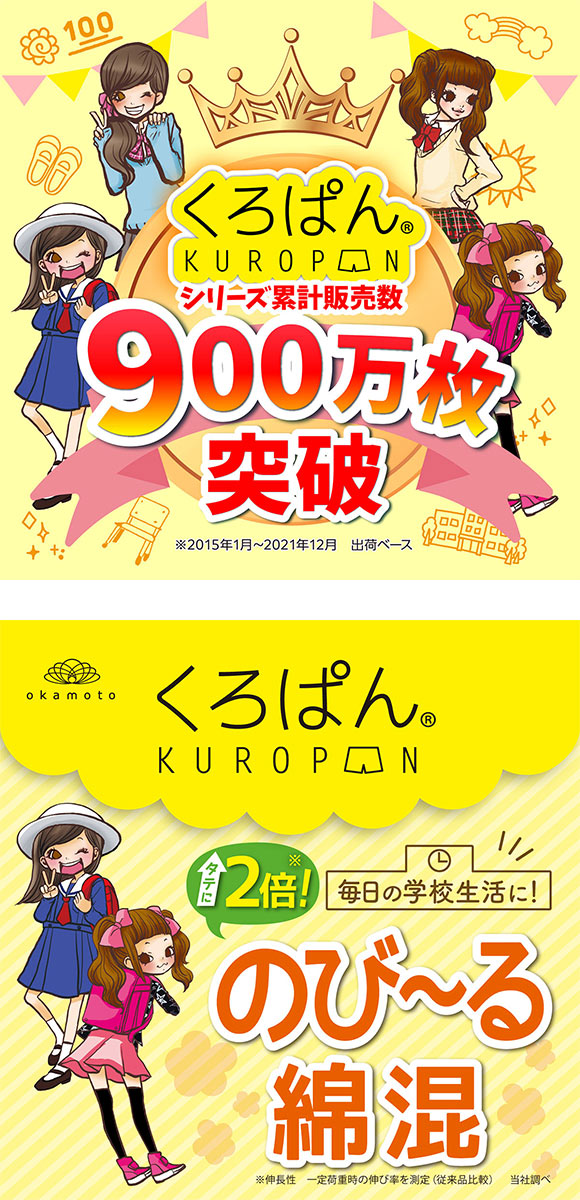 okamoto くろぱん のび～る綿混 ひざ上20cm丈 スパッツ オーバーパンツ インナースパッツ こっそり冷え対策 レディース