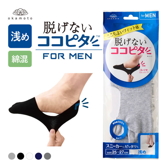 脱げないココピタ フットカバー 浅め 浅履き 綿混 スニーカー メンズ ソックス 靴下 25-27cm 27-29cm KOKOPITA