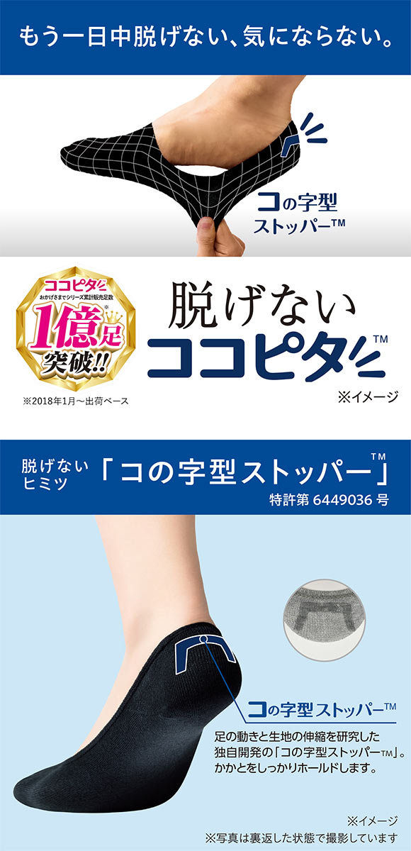 脱げないココピタ フットカバー 浅め 浅履き 綿混 スニーカー メンズ ソックス 靴下 25-27cm 27-29cm KOKOPITA