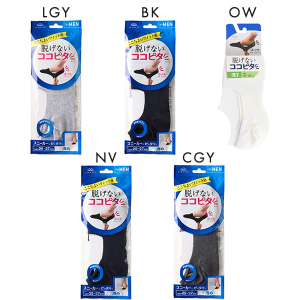 脱げないココピタ フットカバー 浅め 浅履き 綿混 スニーカー メンズ ソックス 靴下 25-27cm 27-29cm KOKOPITA