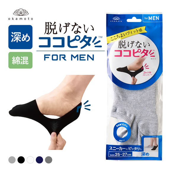 脱げないココピタ フットカバー 深め 深履き 綿混 スニーカー Wサポート メンズ ソックス 靴下 25-27cm 27-29cm KOKOPITA
